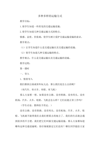 多种多样的运输方式