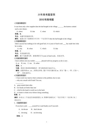 六年高考题荟萃