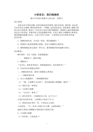 小班语言《我们抱抱吧》