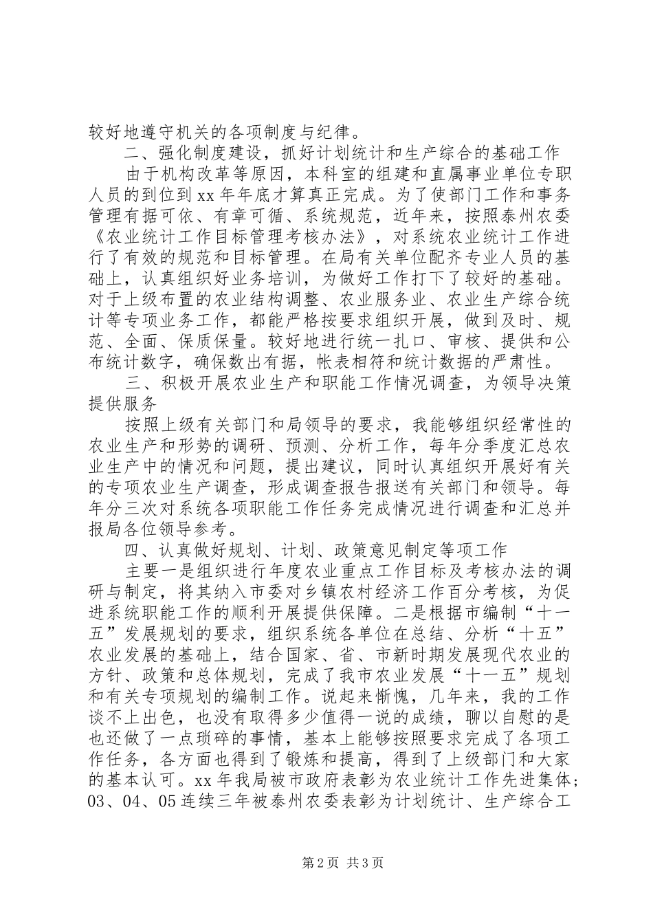 综合科长竞争上岗演讲稿范文_第2页