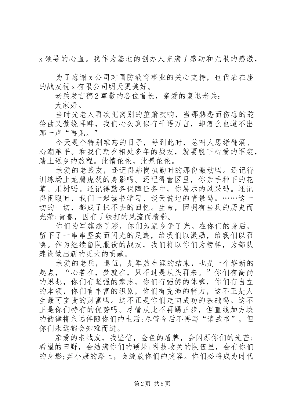 关于老兵发言稿_第2页