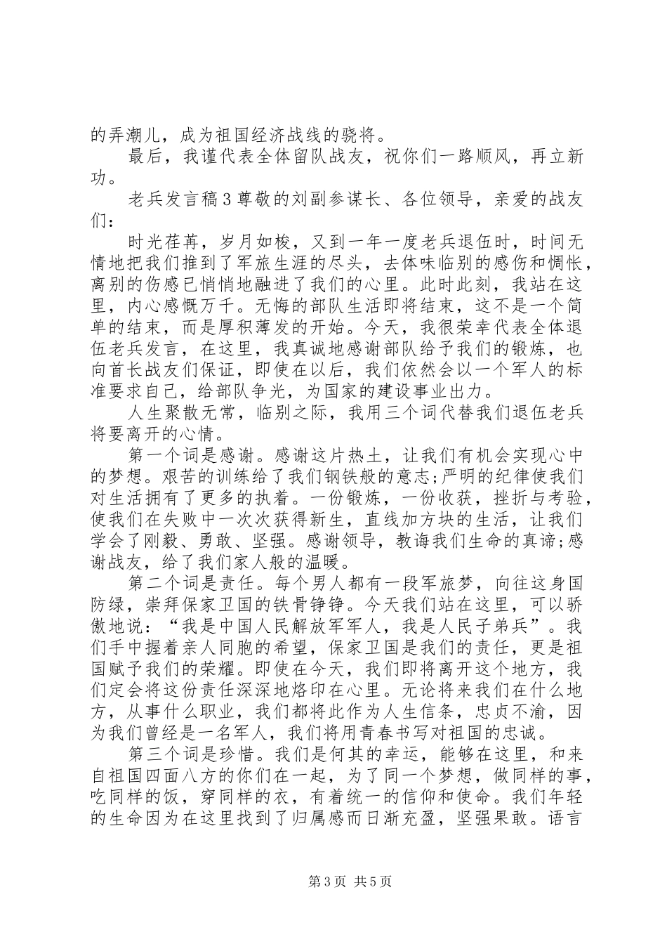 关于老兵发言稿_第3页