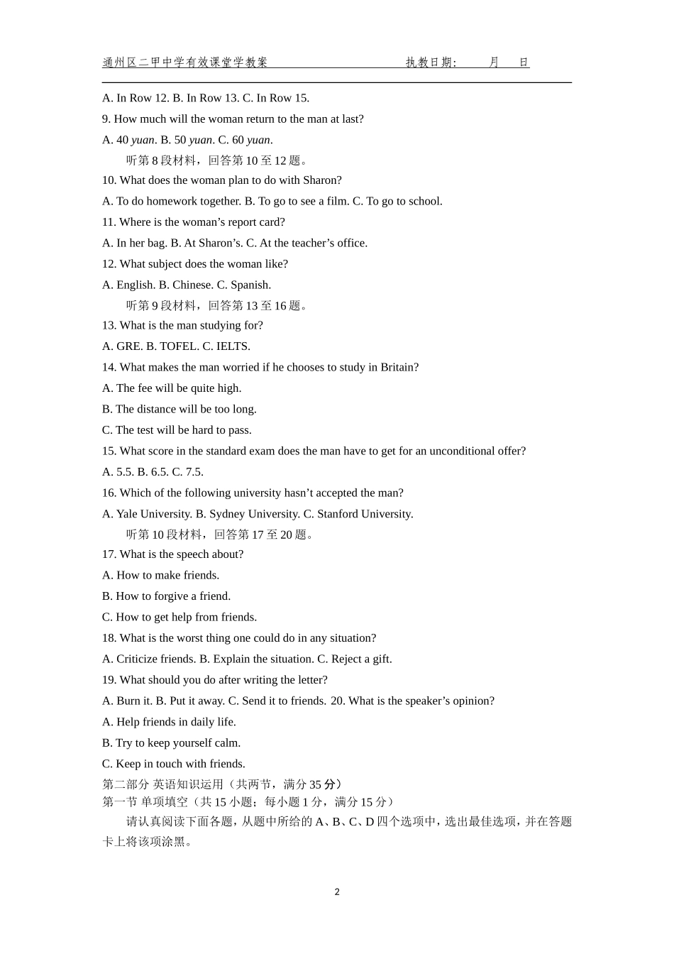 南京市、盐城市2014届高三年级第一次模拟考试_第2页