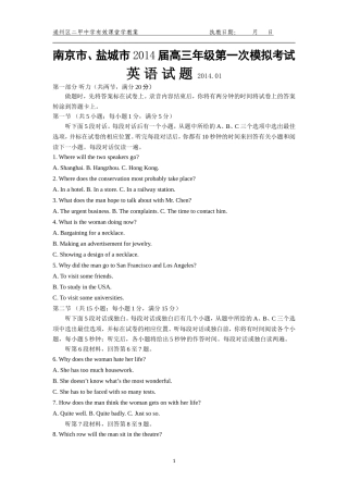 南京市、盐城市2014届高三年级第一次模拟考试