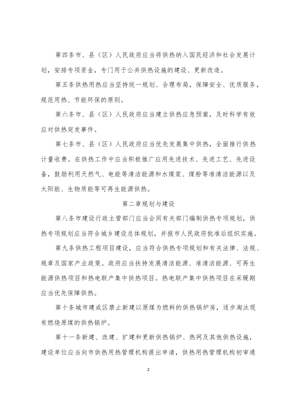 《兰州市供热用热条例》_第2页