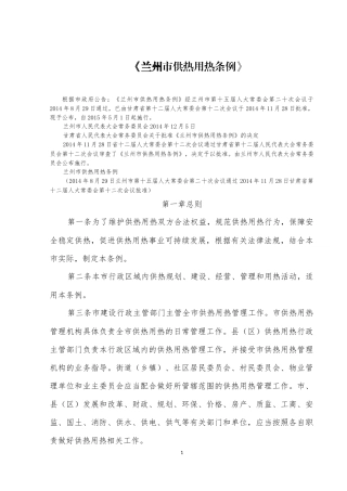 《兰州市供热用热条例》