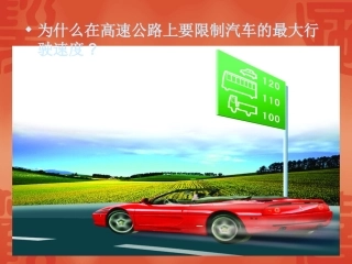 12.1_动能势能机械能(PPT课件_苏科版)