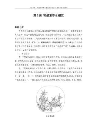 轻描重彩总相宜