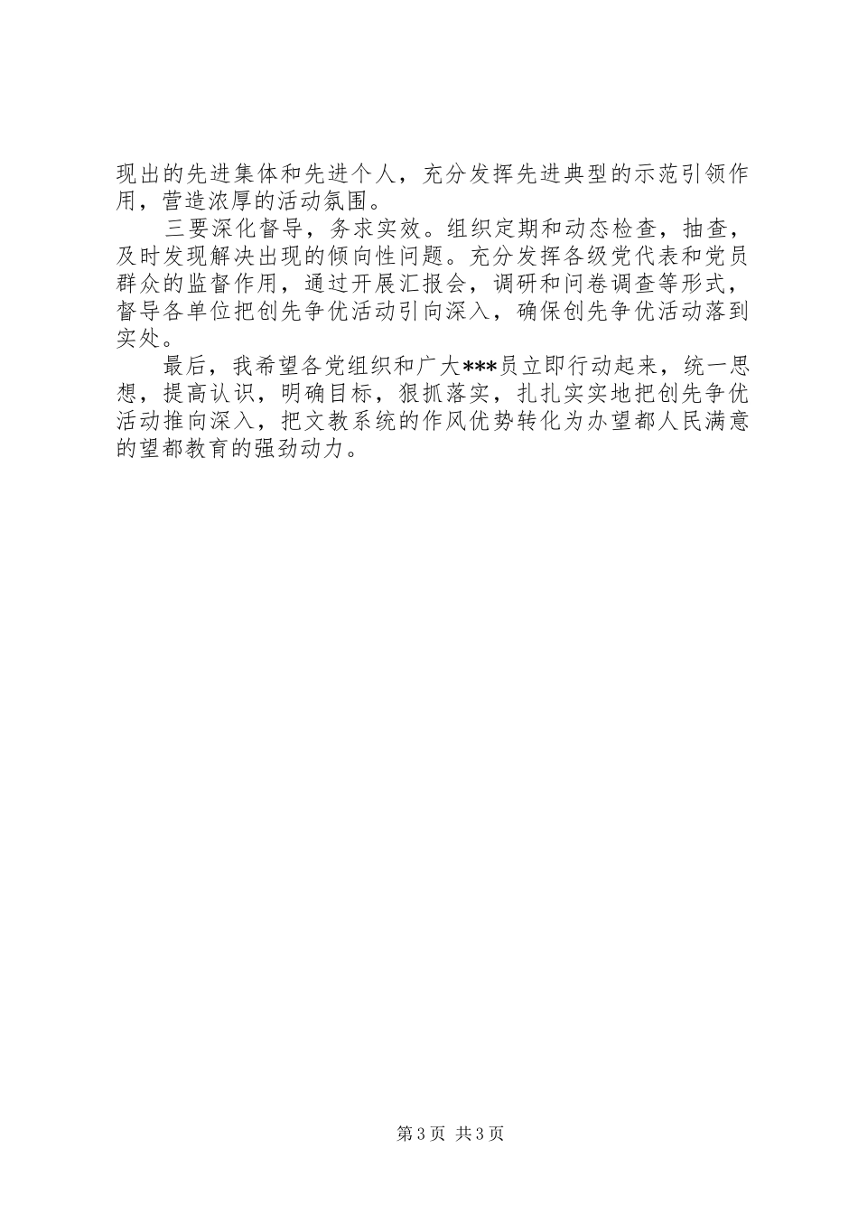 教育局创先争优领导讲话_第3页