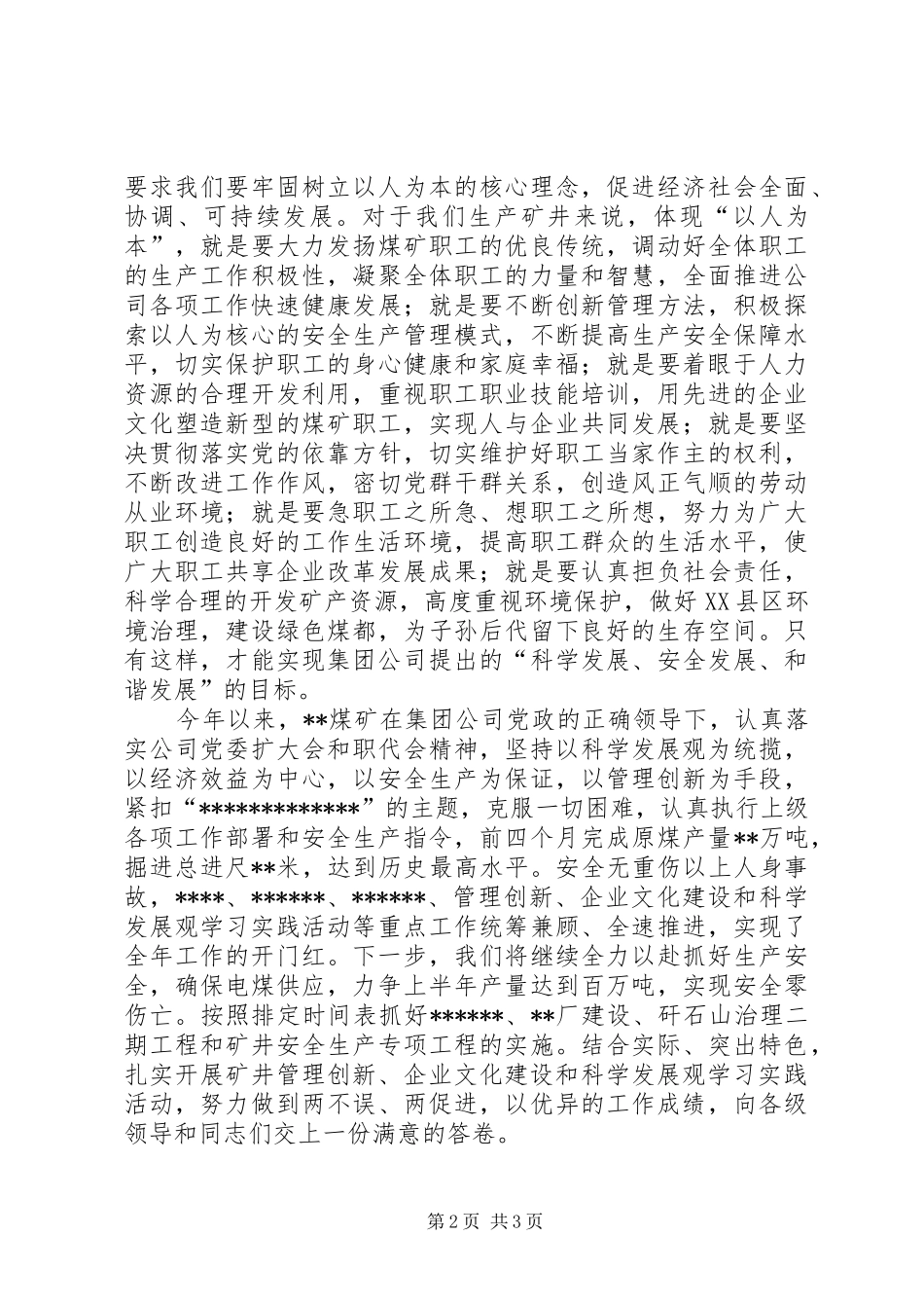 煤矿矿长在公司庆祝五一劳动节座谈会上的发言_第2页