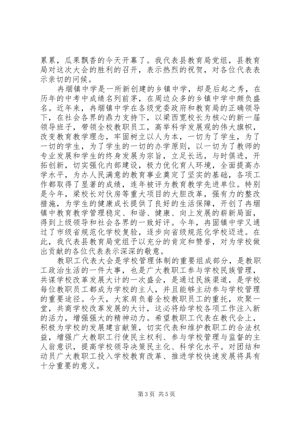 教代会上教育局领导讲话_第3页