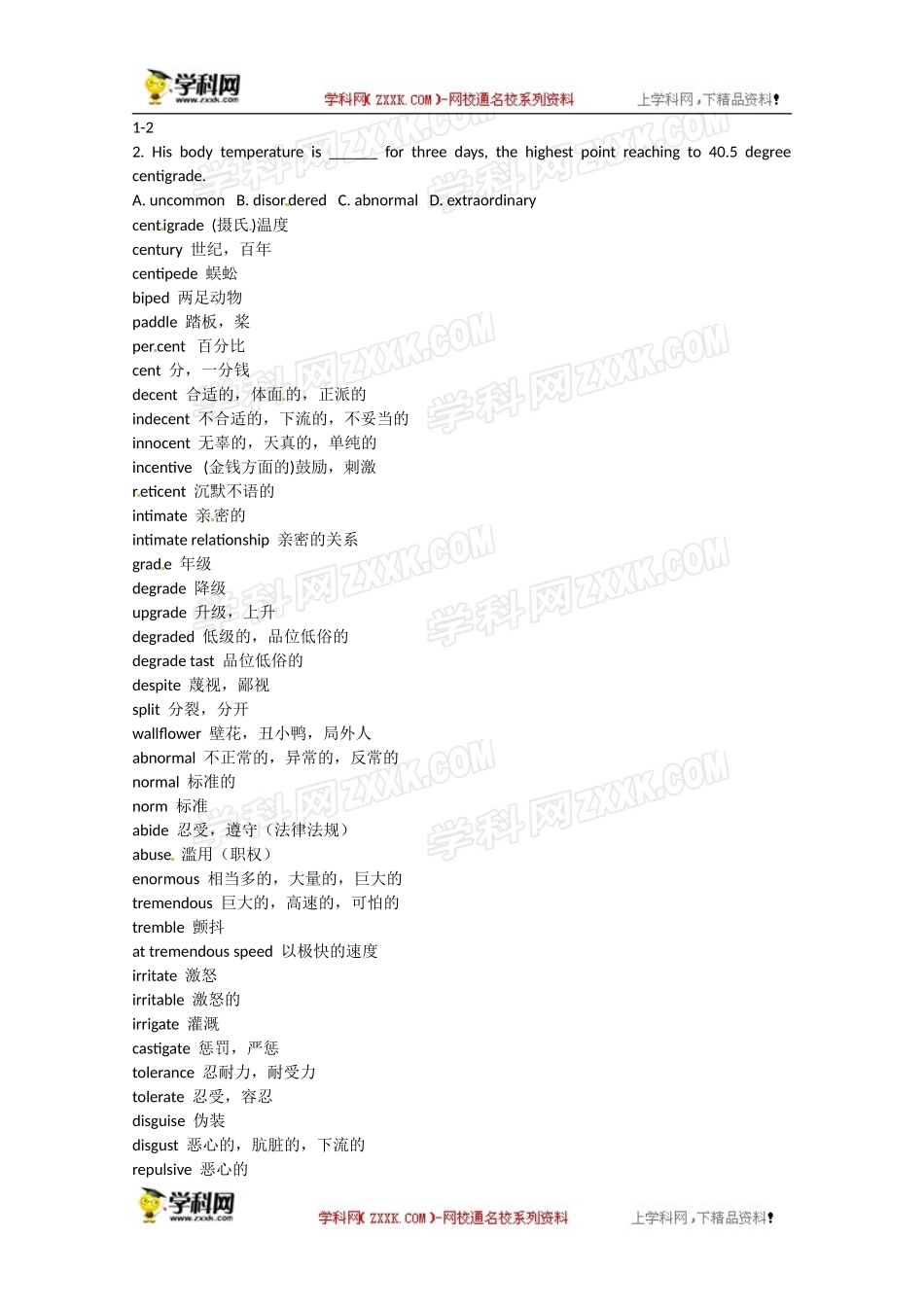 2013高考英语必背词汇记忆（4）_第1页