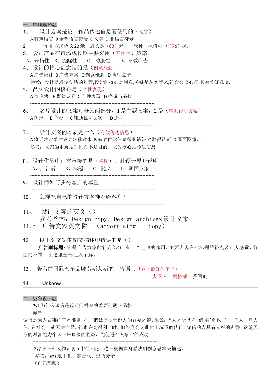 《广告文案》试题及答案_第1页