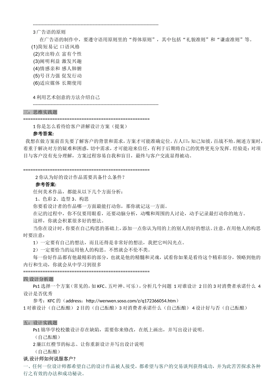 《广告文案》试题及答案_第2页