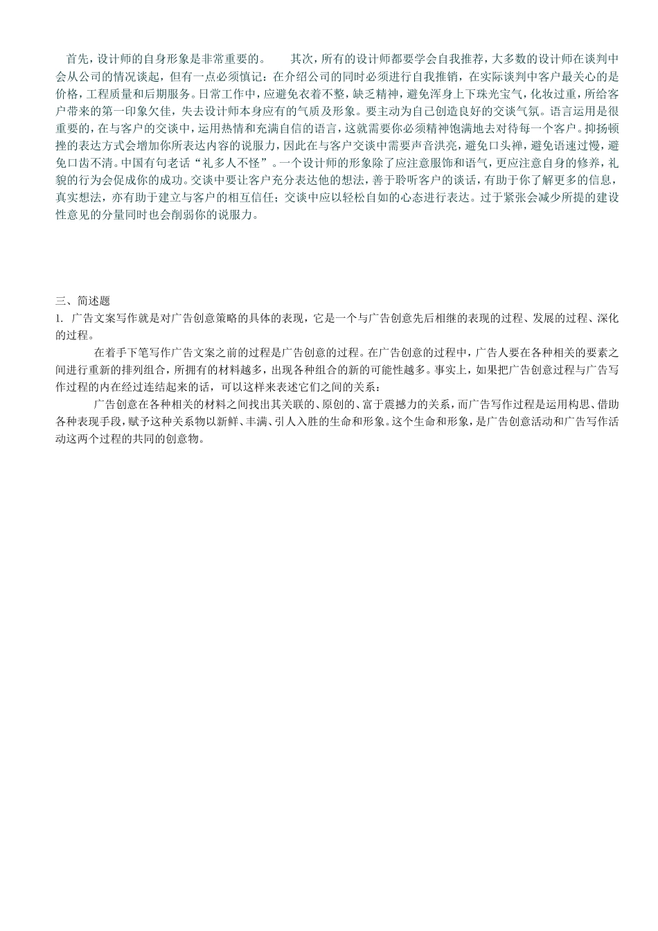 《广告文案》试题及答案_第3页
