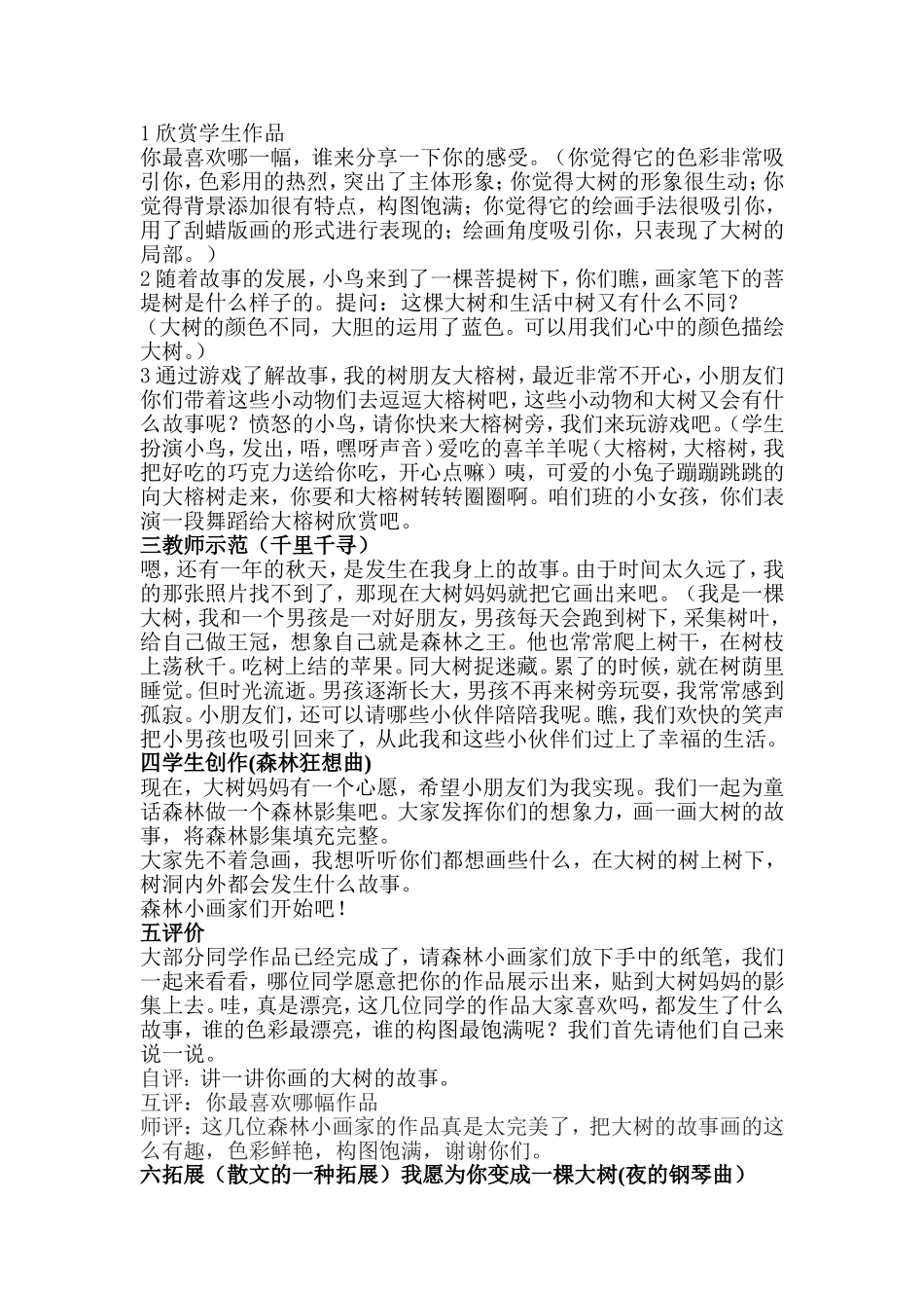 大树的故事教师说课稿MicrosoftWord文档(1)_第2页