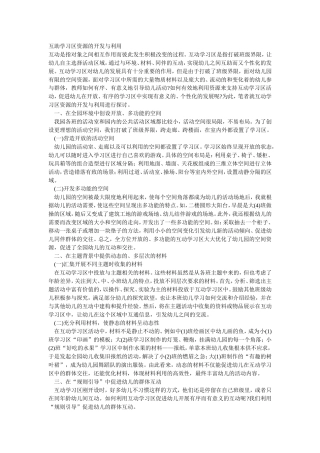 互助学习区资源的开发与利用