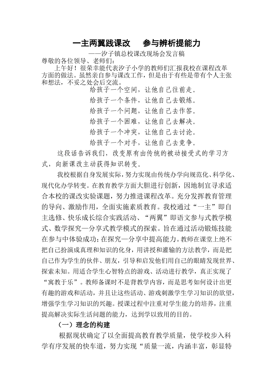 一主两翼践课改参与辨析提能力总校课题现场会_第1页