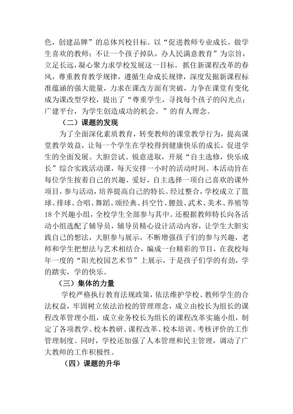 一主两翼践课改参与辨析提能力总校课题现场会_第2页