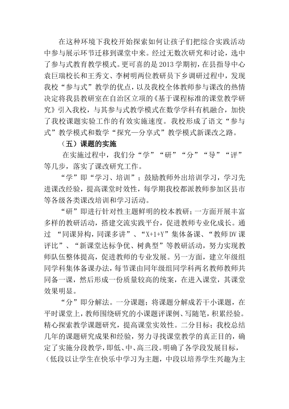 一主两翼践课改参与辨析提能力总校课题现场会_第3页