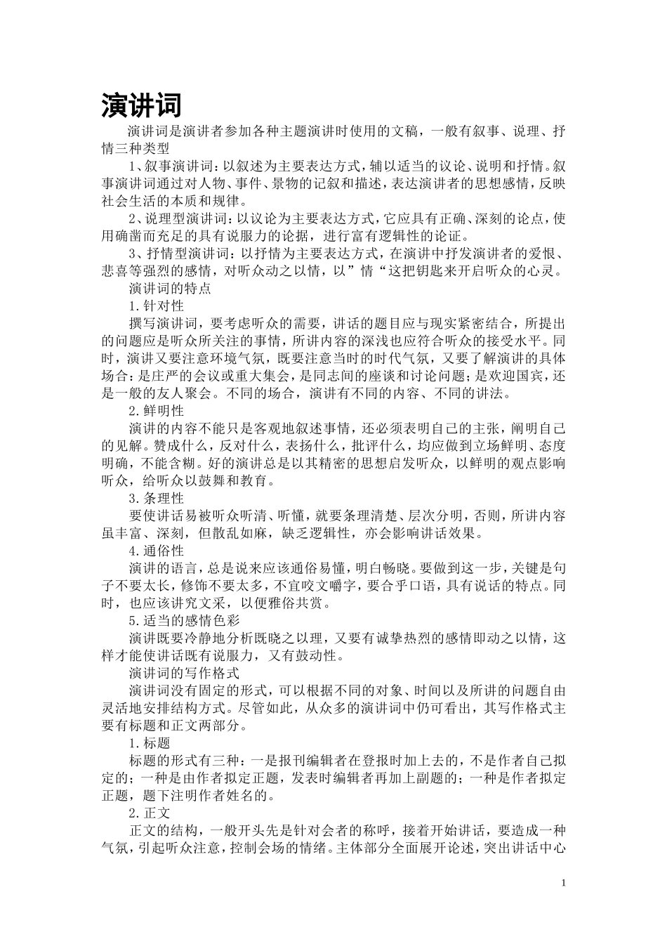 几种文体知识_第1页