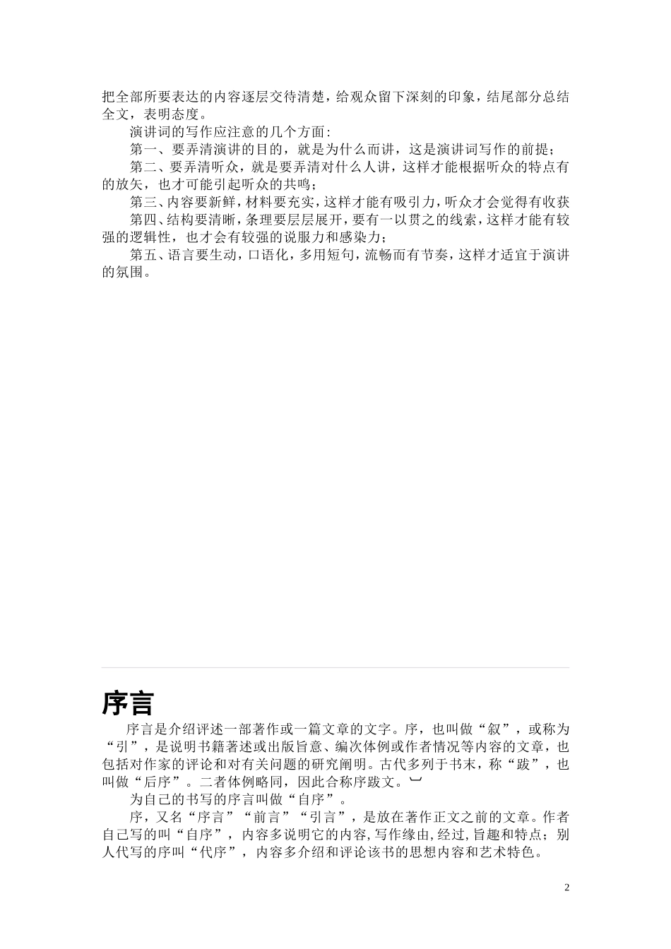 几种文体知识_第2页