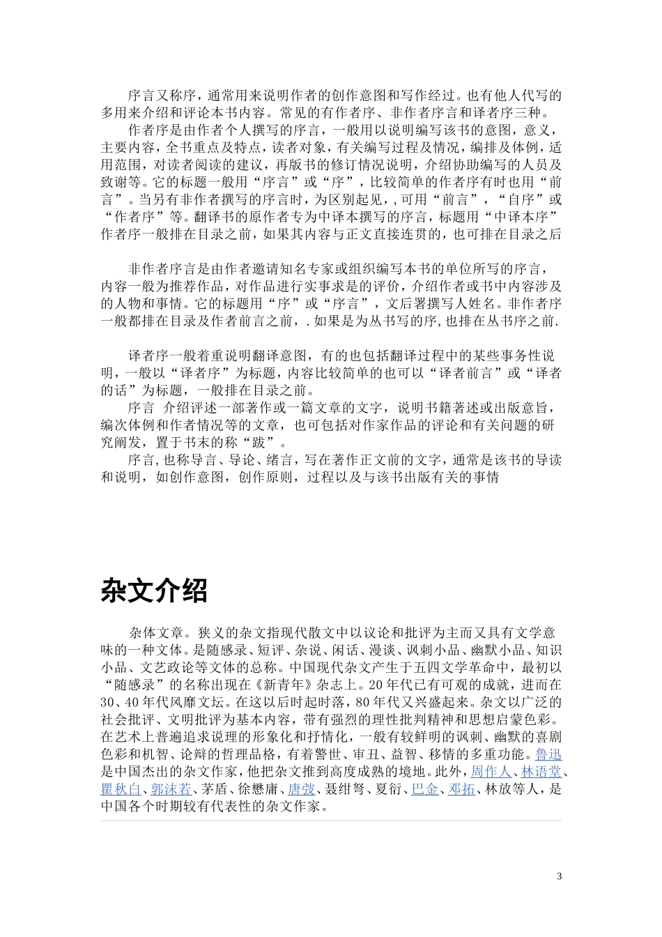 几种文体知识_第3页