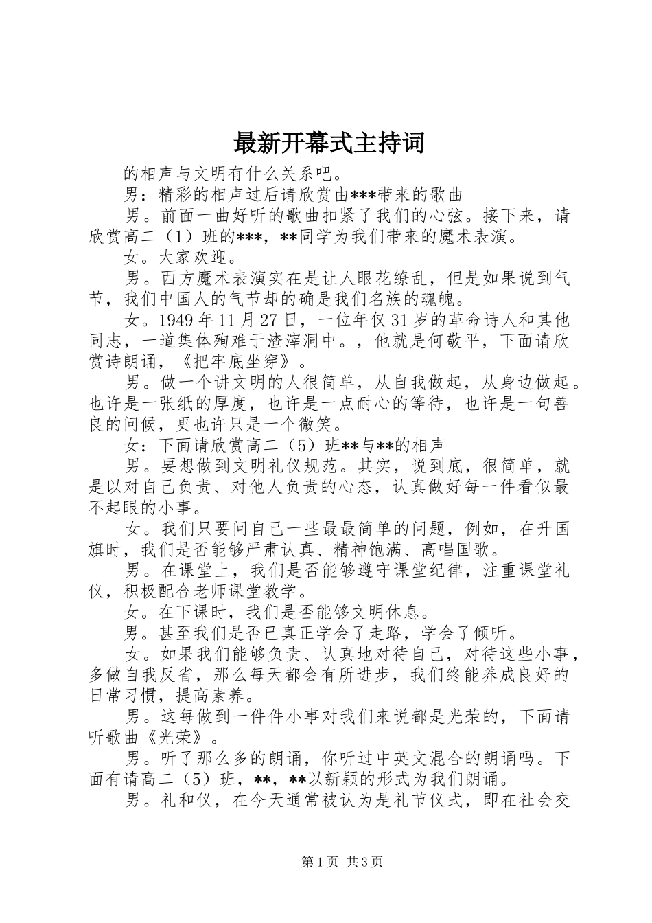 最新开幕式主持词_第1页