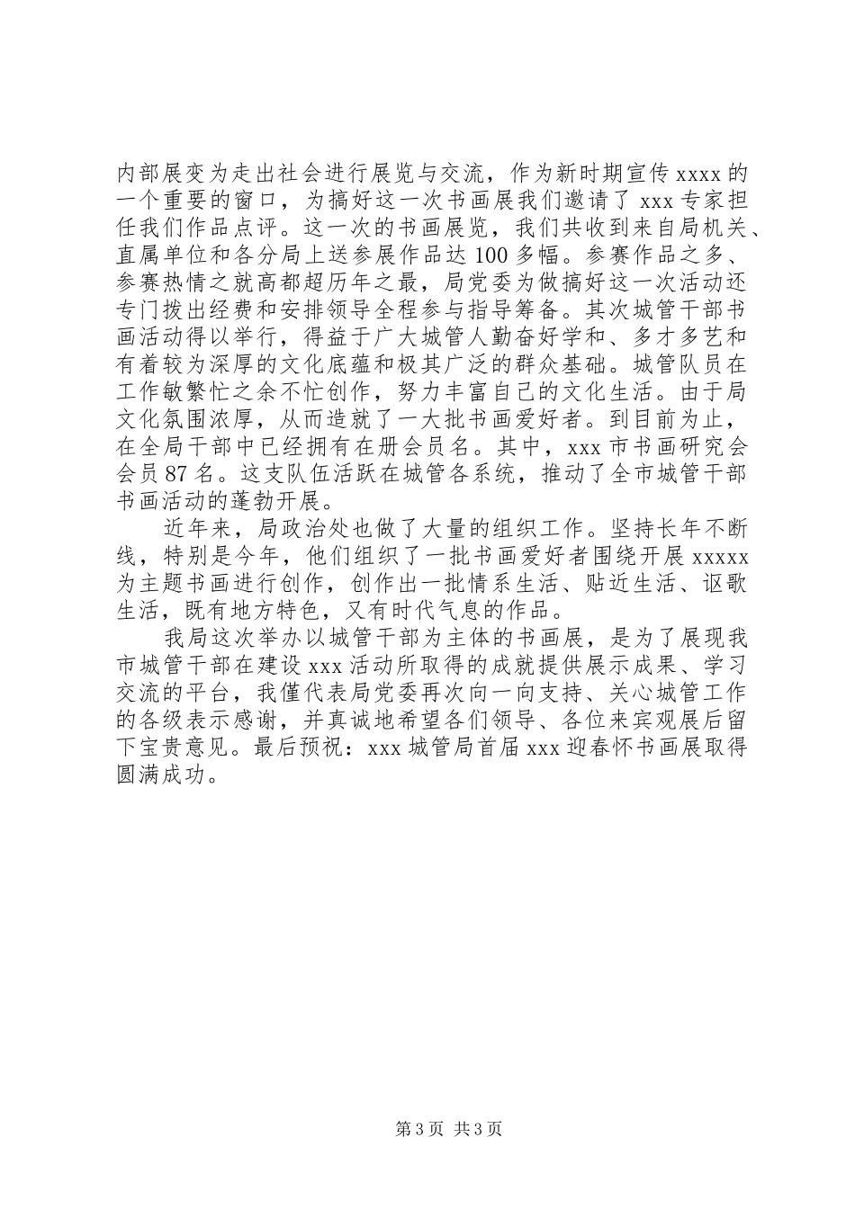 最新开幕式主持词_第3页