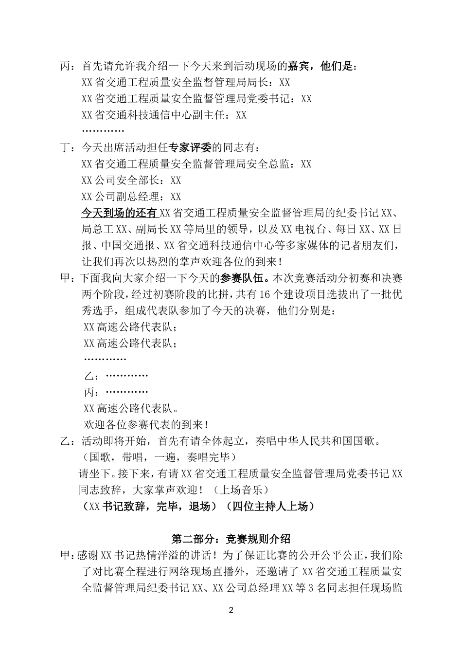 2018年安全生产知识竞赛主持词_第2页
