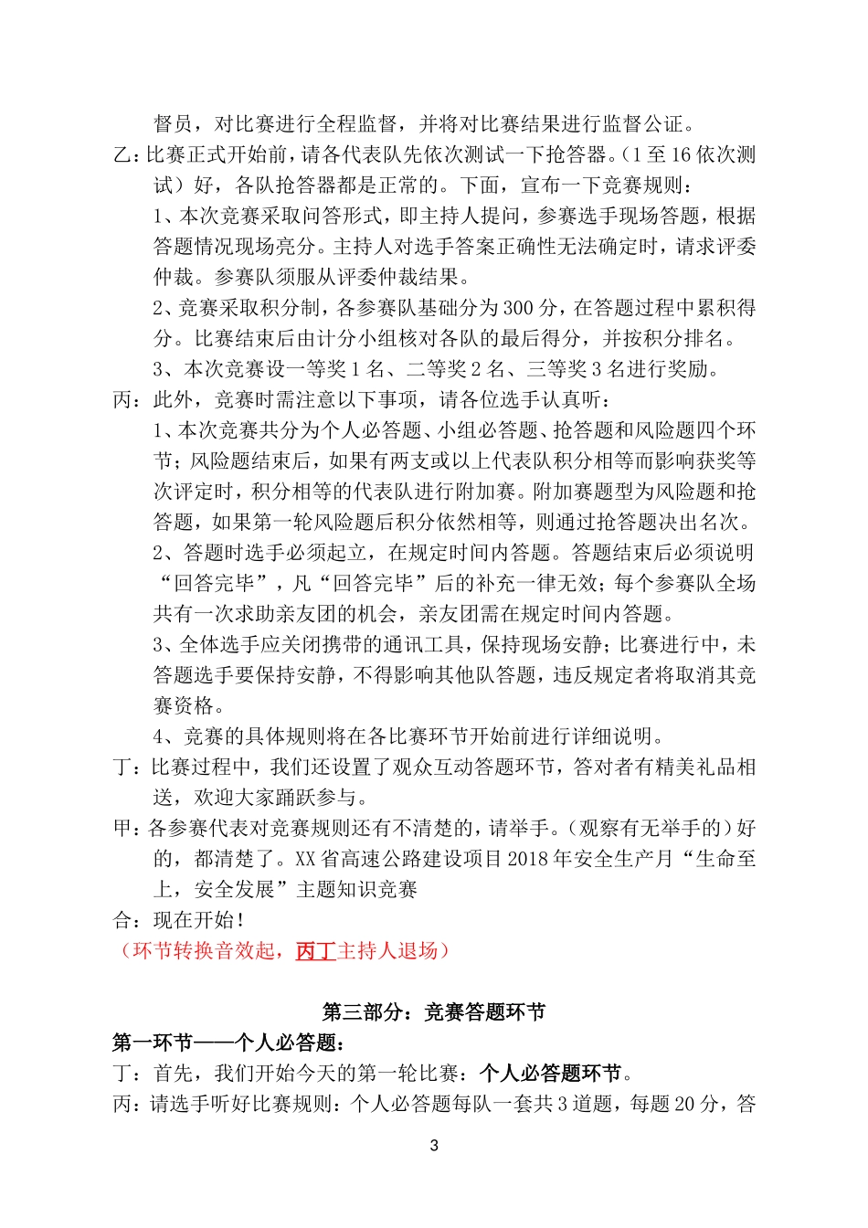 2018年安全生产知识竞赛主持词_第3页