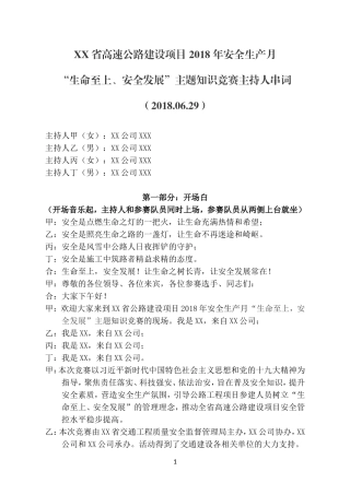 2018年安全生产知识竞赛主持词