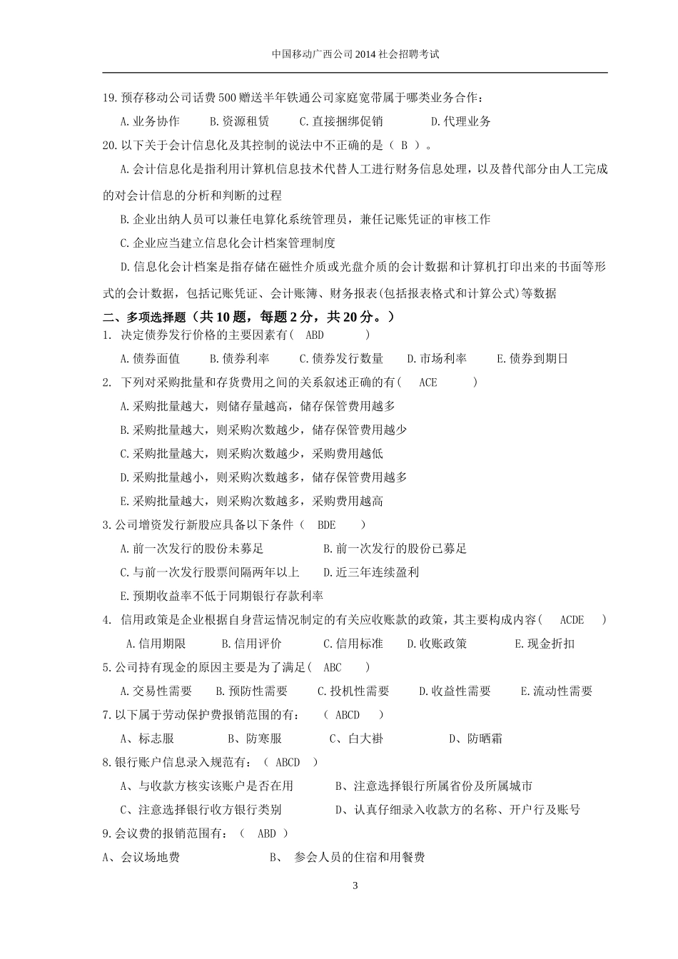 20.综合财务岗位招聘笔试题目_第3页