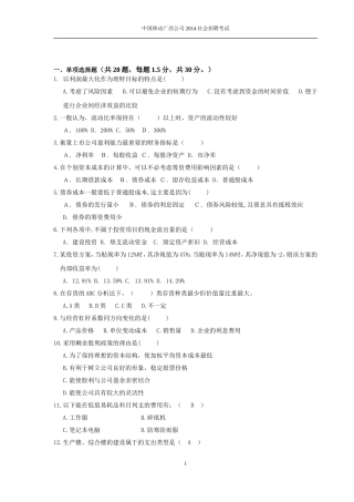 20.综合财务岗位招聘笔试题目