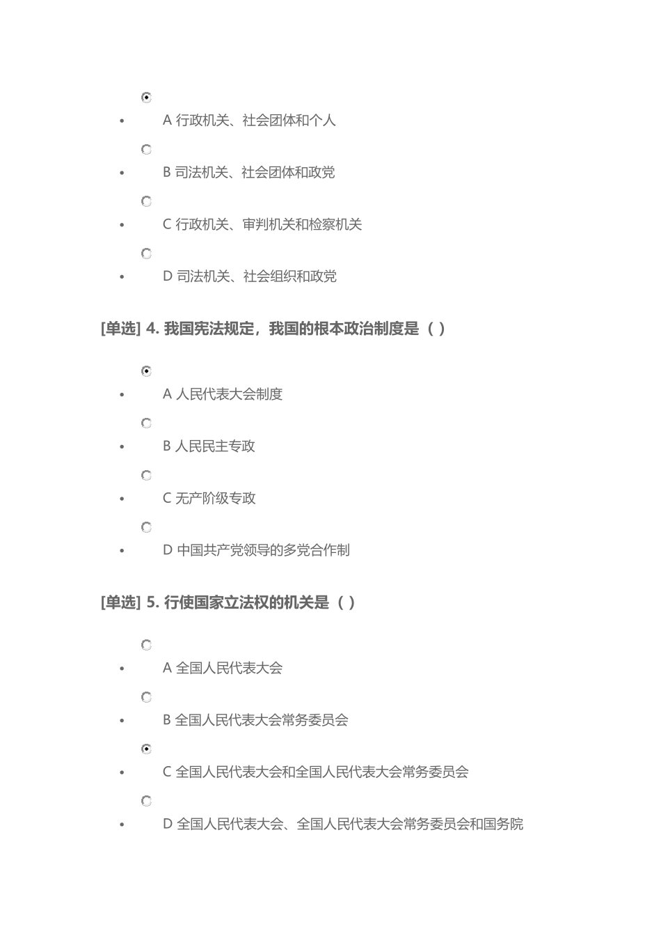 2018年度公需课宪法专题考试答案_第2页