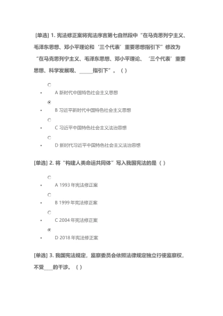 2018年度公需课宪法专题考试答案