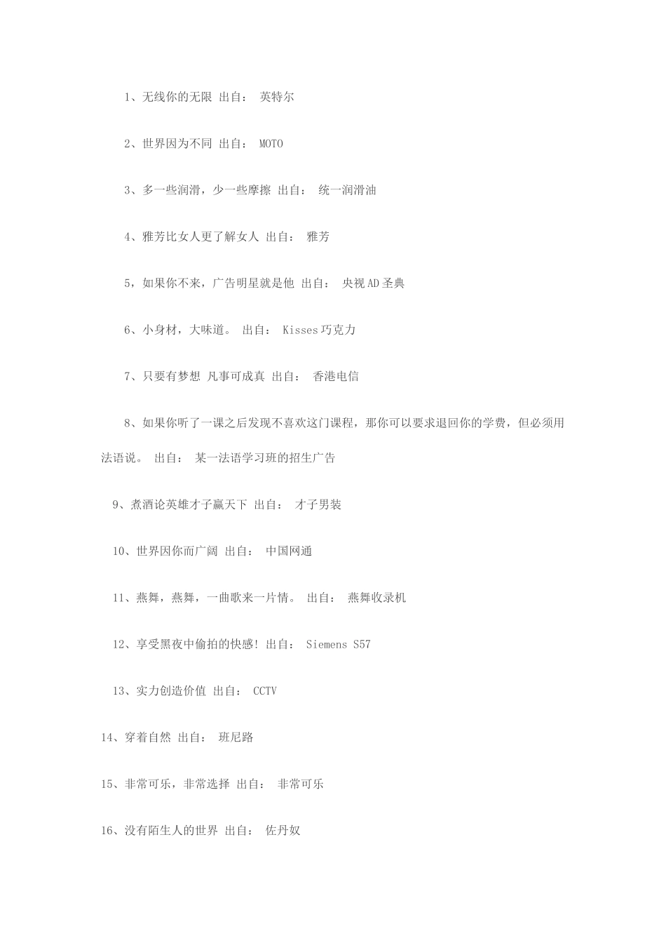 50个简洁广告语_第1页