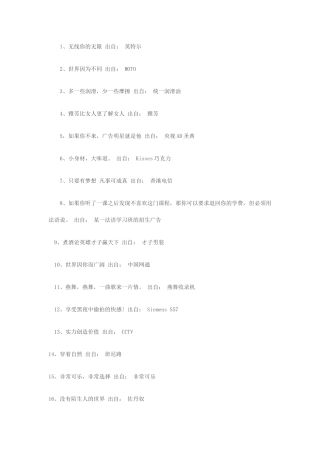 50个简洁广告语