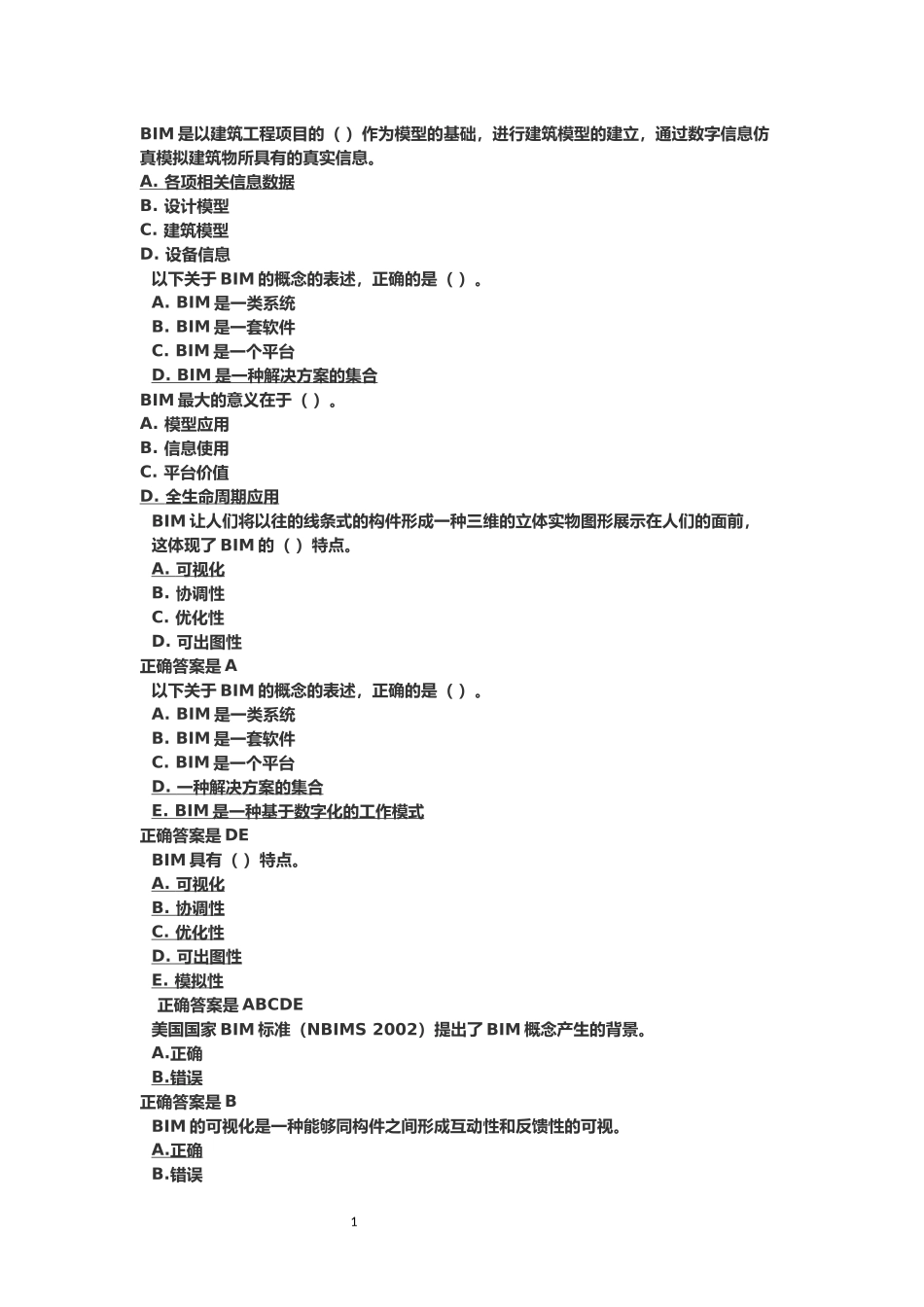 2018年二级建造师继续教育题库_第1页