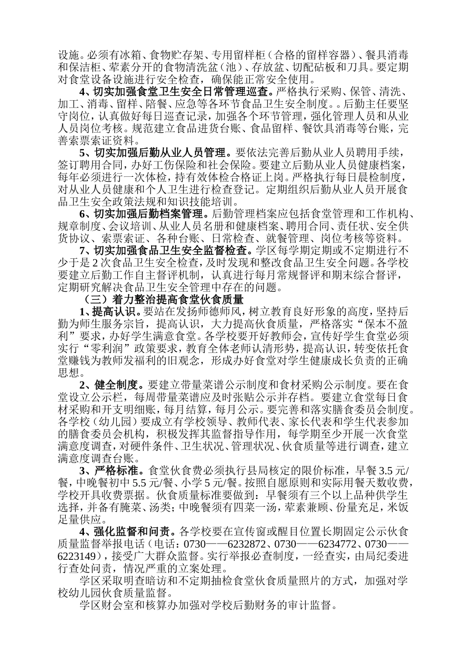 2017年勤工俭学工作计划_第2页