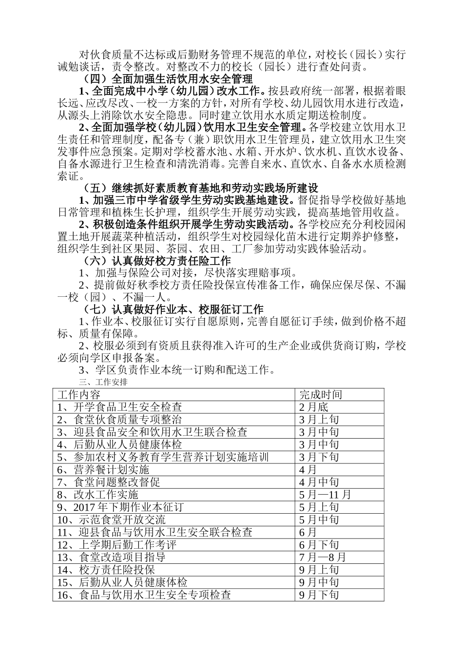 2017年勤工俭学工作计划_第3页