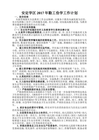 2017年勤工俭学工作计划