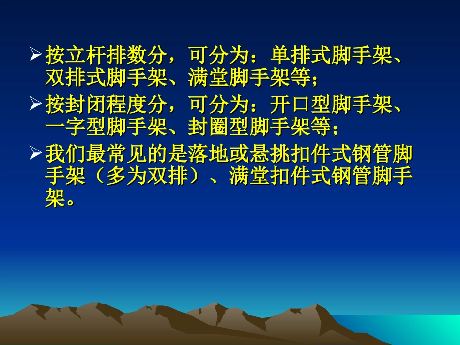 《建筑施工扣件式钢管脚手架安全技术规范》JGJ130-2011_第2页