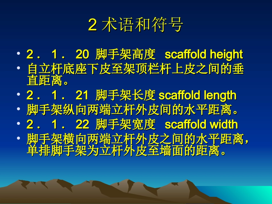 《建筑施工扣件式钢管脚手架安全技术规范》JGJ130-2011_第3页