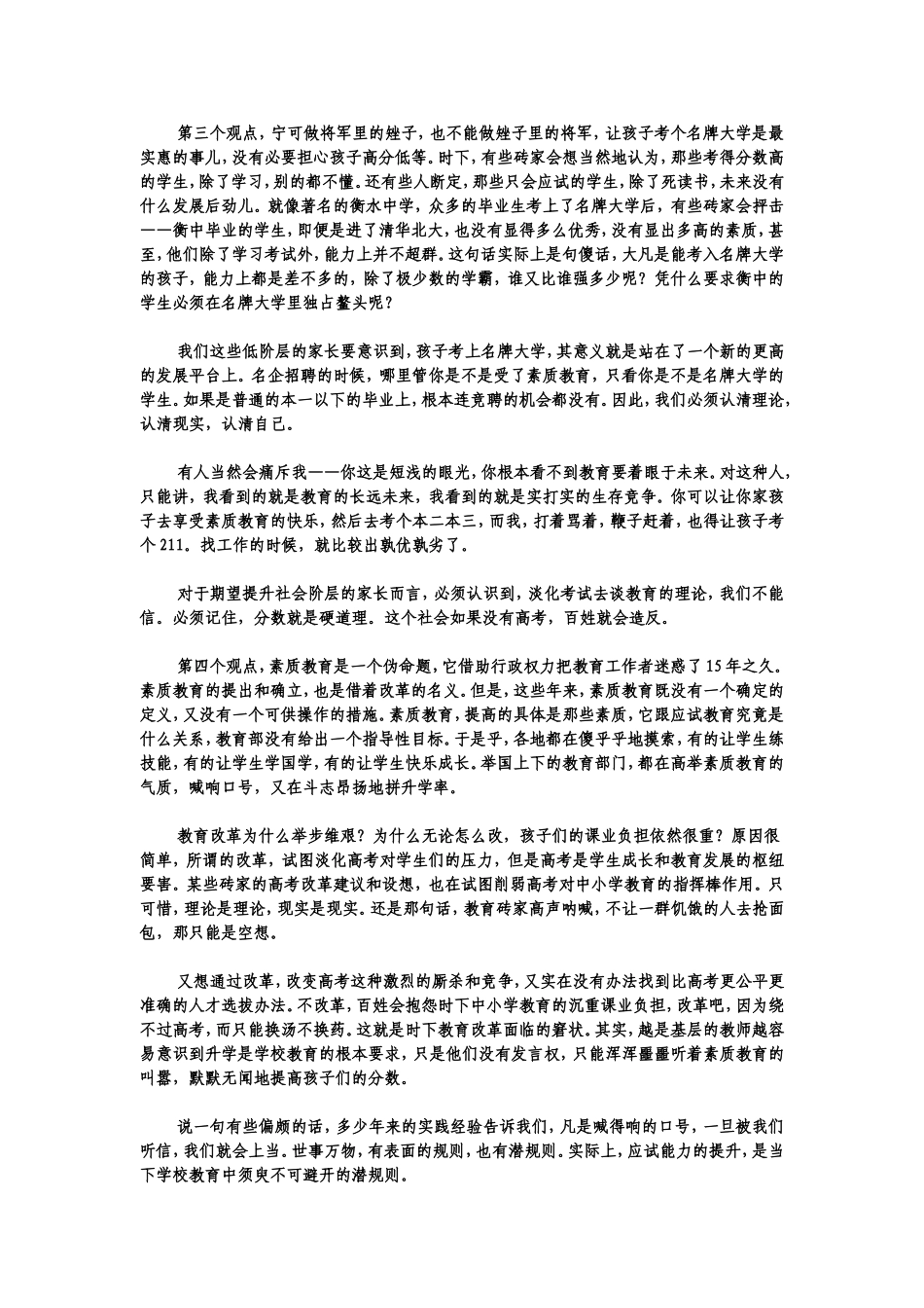 理论家们的教育改革设想只是富人们的游戏_第3页