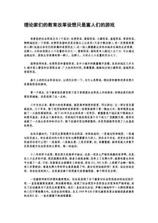 理论家们的教育改革设想只是富人们的游戏