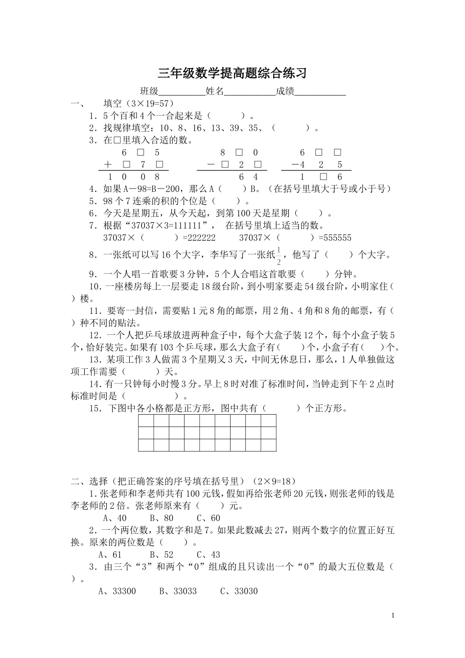 三年级数学提高题综合练习_第1页