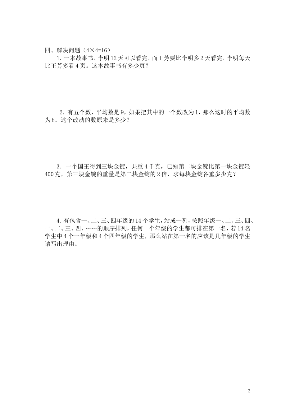 三年级数学提高题综合练习_第3页