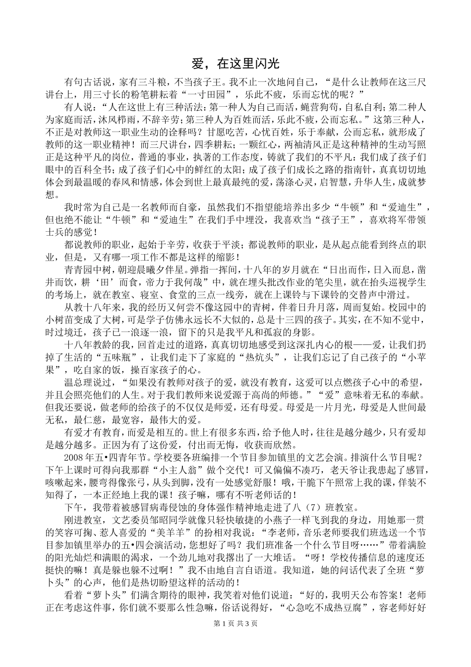 爱在这里闪光_第1页