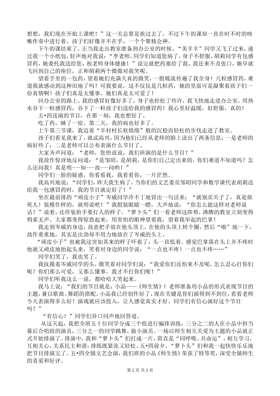 爱在这里闪光_第2页